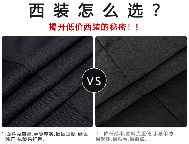 高端西服和普通西服面料對比圖